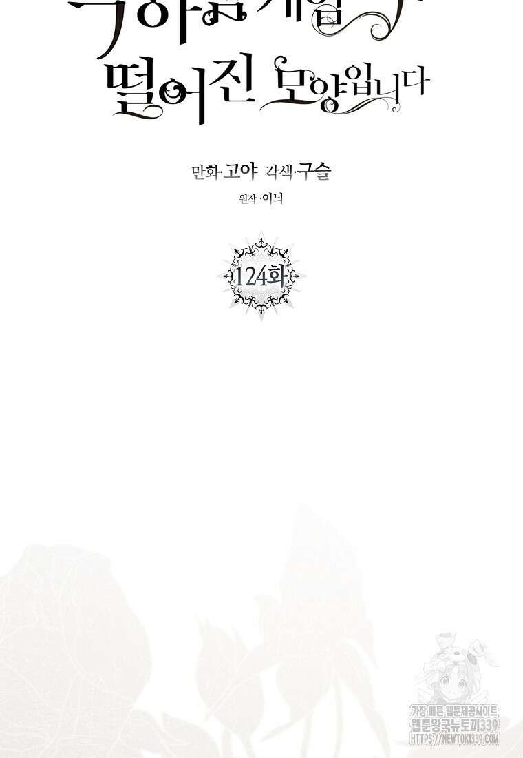 역하렘 게임 속으로 떨어진 모양입니다 124화 16