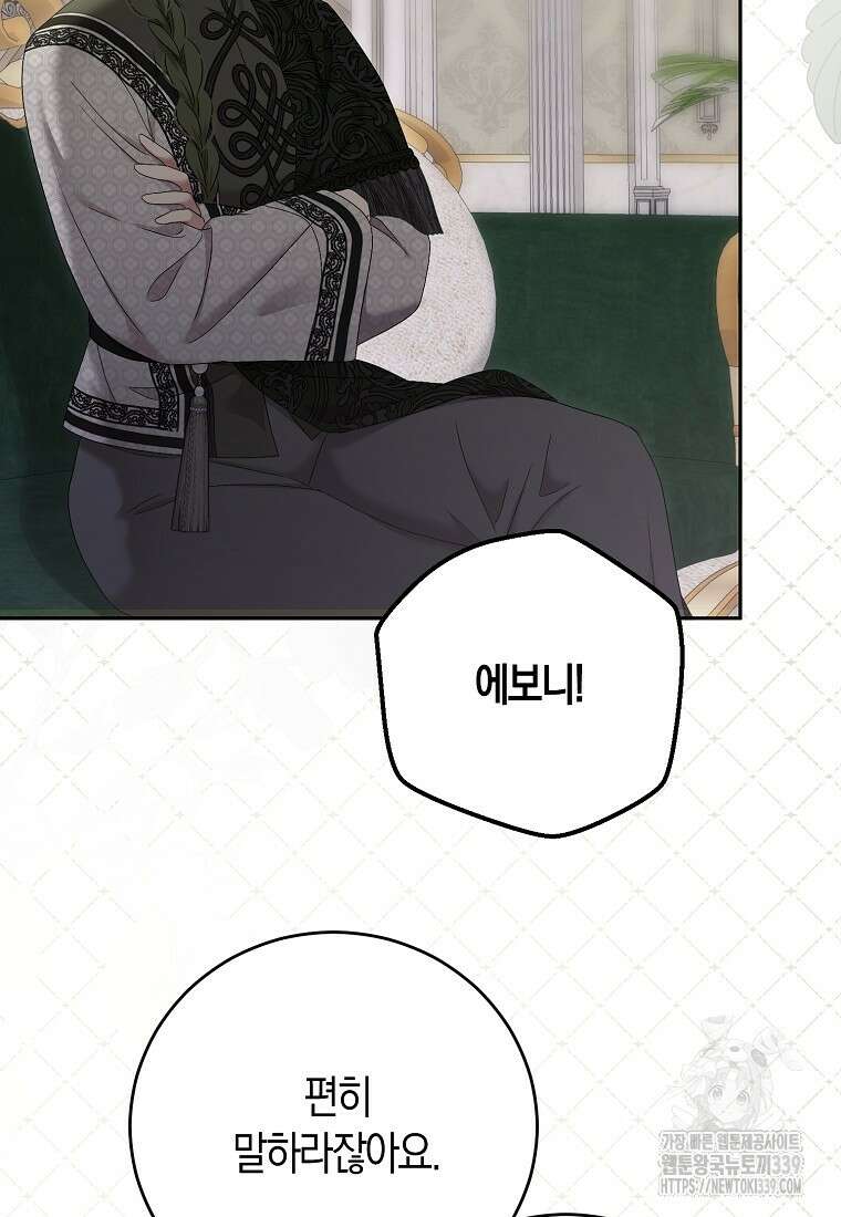 역하렘 게임 속으로 떨어진 모양입니다 124화 20