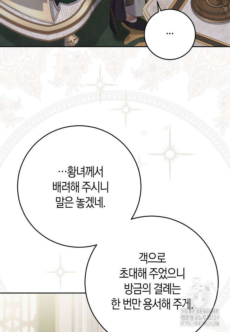 역하렘 게임 속으로 떨어진 모양입니다 124화 22