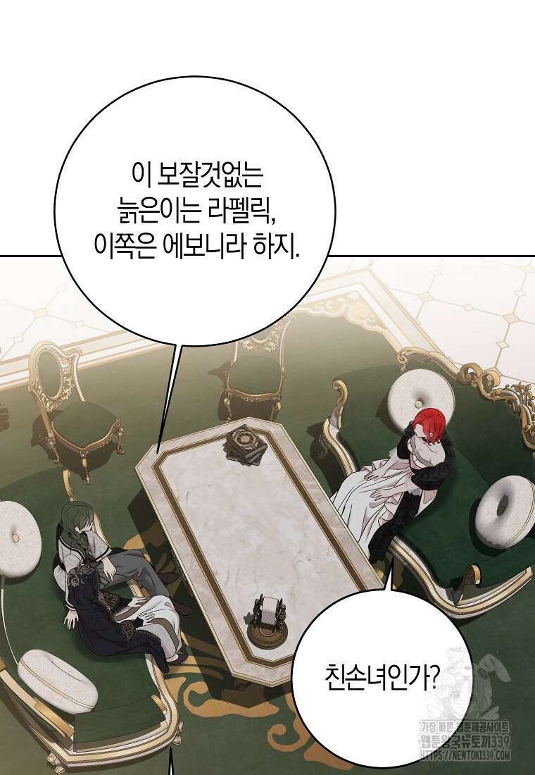 역하렘 게임 속으로 떨어진 모양입니다 124화 24
