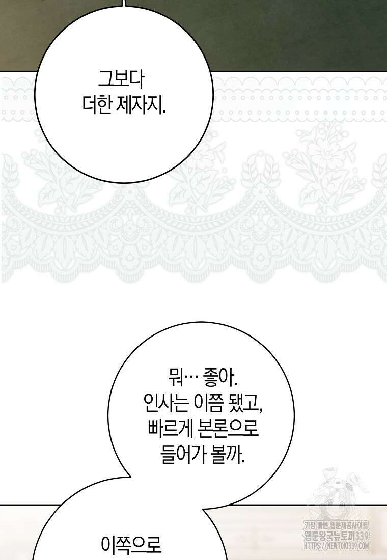 역하렘 게임 속으로 떨어진 모양입니다 124화 25
