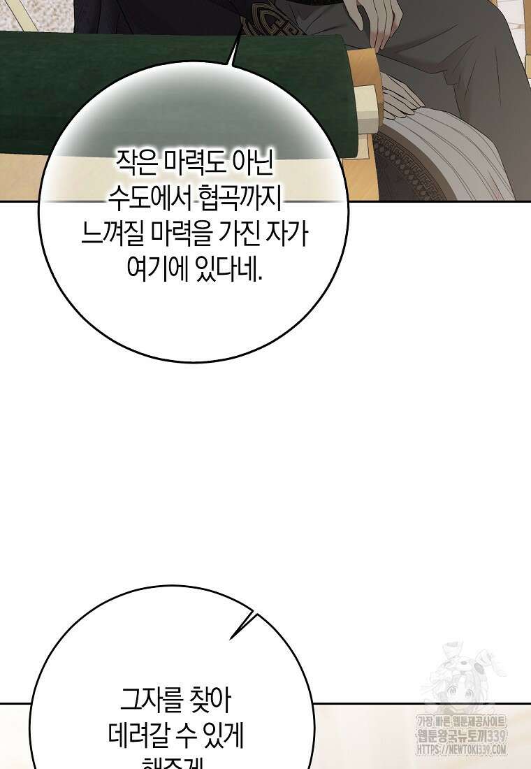 역하렘 게임 속으로 떨어진 모양입니다 124화 31