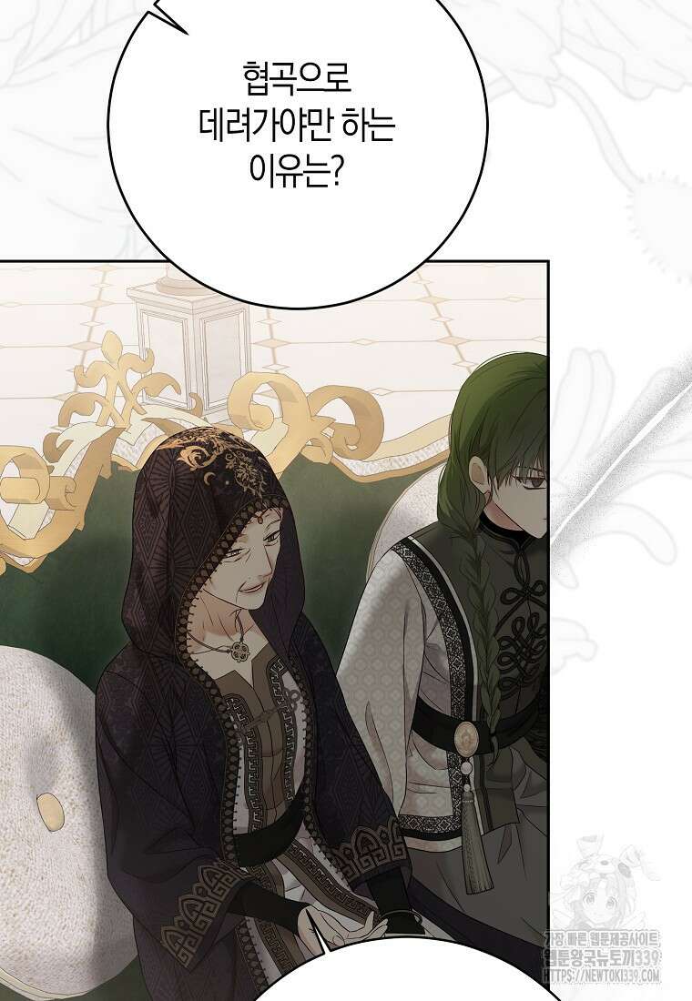 역하렘 게임 속으로 떨어진 모양입니다 124화 33