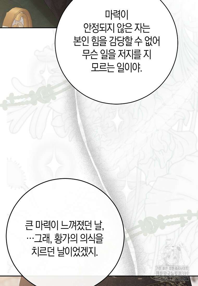 역하렘 게임 속으로 떨어진 모양입니다 124화 34