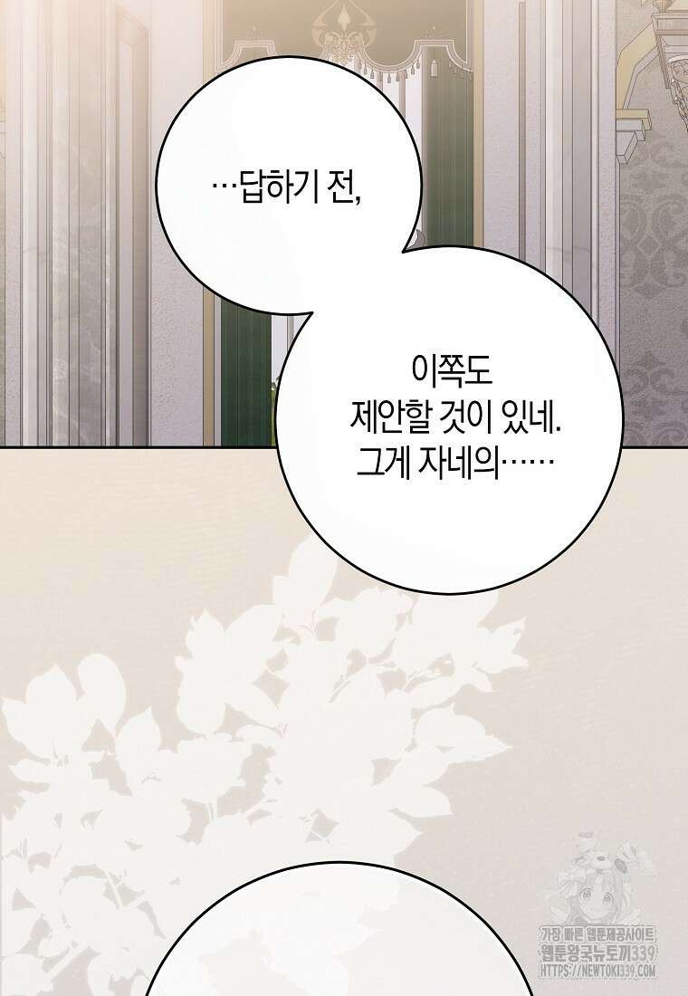 역하렘 게임 속으로 떨어진 모양입니다 124화 38