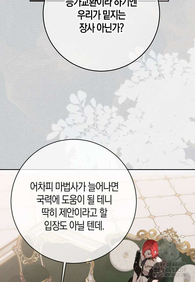 역하렘 게임 속으로 떨어진 모양입니다 124화 40