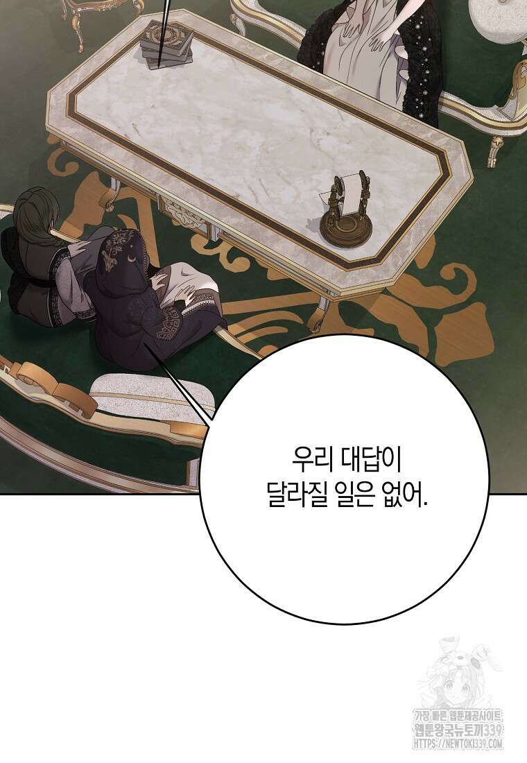 역하렘 게임 속으로 떨어진 모양입니다 124화 41