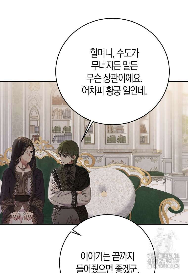 역하렘 게임 속으로 떨어진 모양입니다 124화 42
