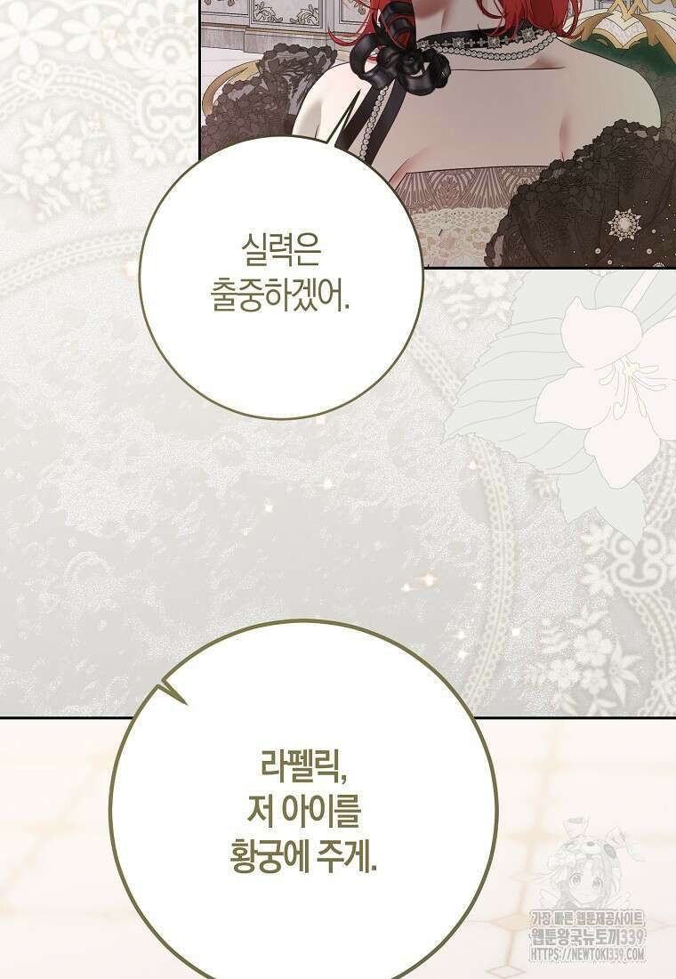 역하렘 게임 속으로 떨어진 모양입니다 124화 44