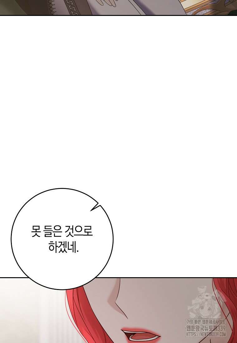 역하렘 게임 속으로 떨어진 모양입니다 124화 46