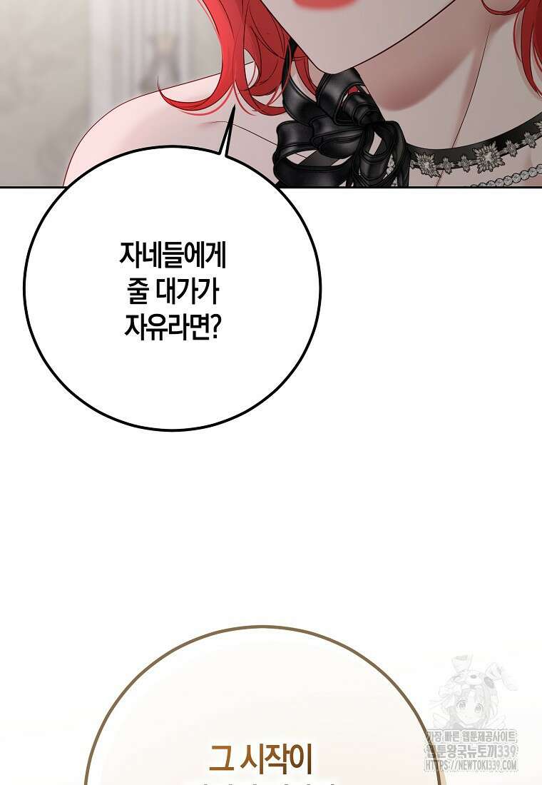 역하렘 게임 속으로 떨어진 모양입니다 124화 47