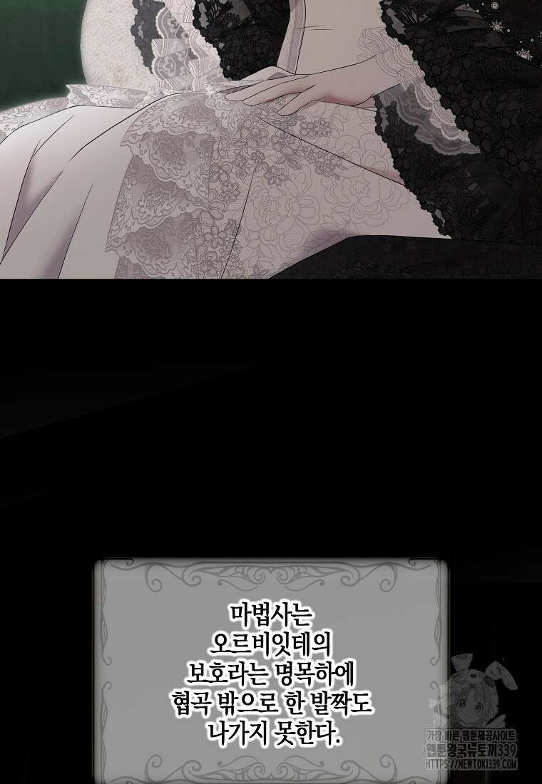 역하렘 게임 속으로 떨어진 모양입니다 124화 49