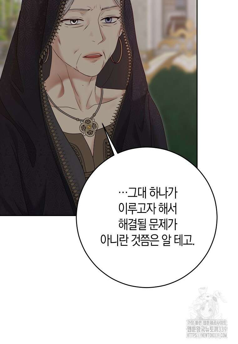역하렘 게임 속으로 떨어진 모양입니다 124화 56