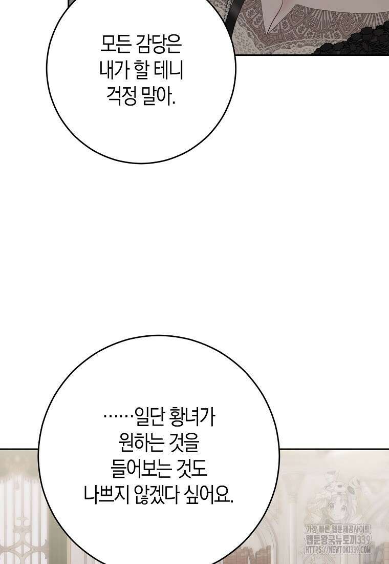 역하렘 게임 속으로 떨어진 모양입니다 124화 58