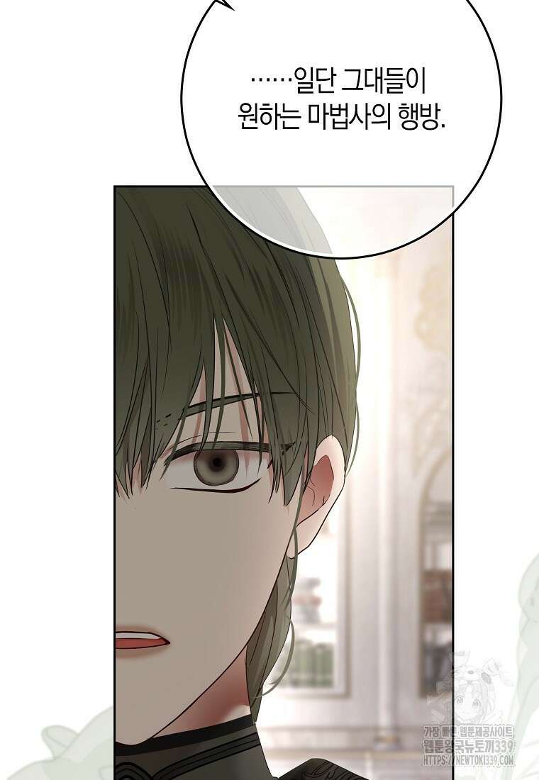 역하렘 게임 속으로 떨어진 모양입니다 124화 60