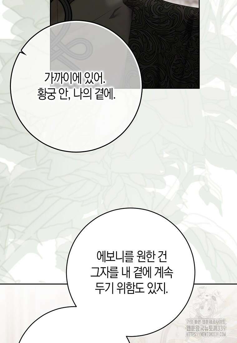 역하렘 게임 속으로 떨어진 모양입니다 124화 61