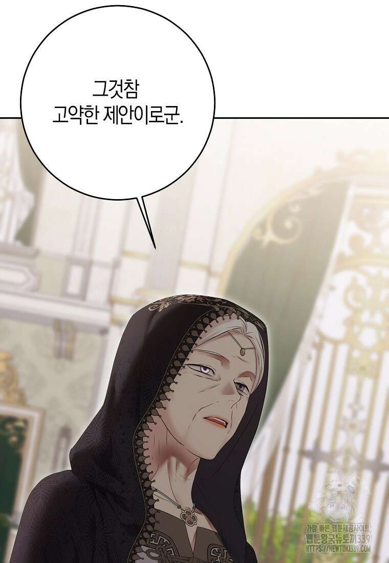 역하렘 게임 속으로 떨어진 모양입니다 124화 66