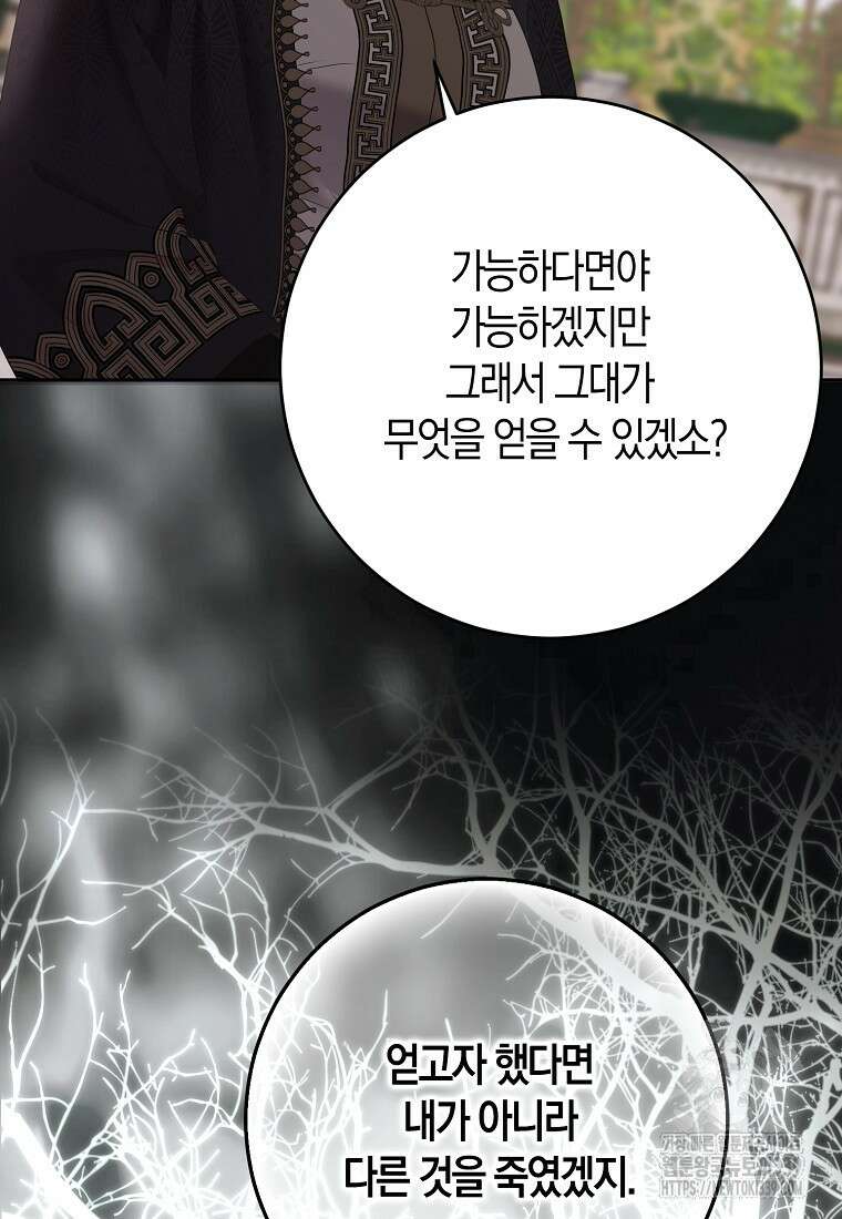 역하렘 게임 속으로 떨어진 모양입니다 124화 67