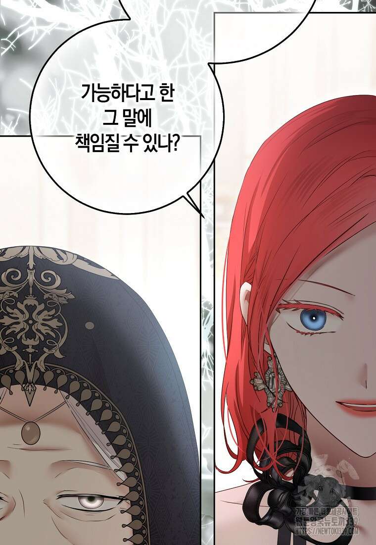 역하렘 게임 속으로 떨어진 모양입니다 124화 68