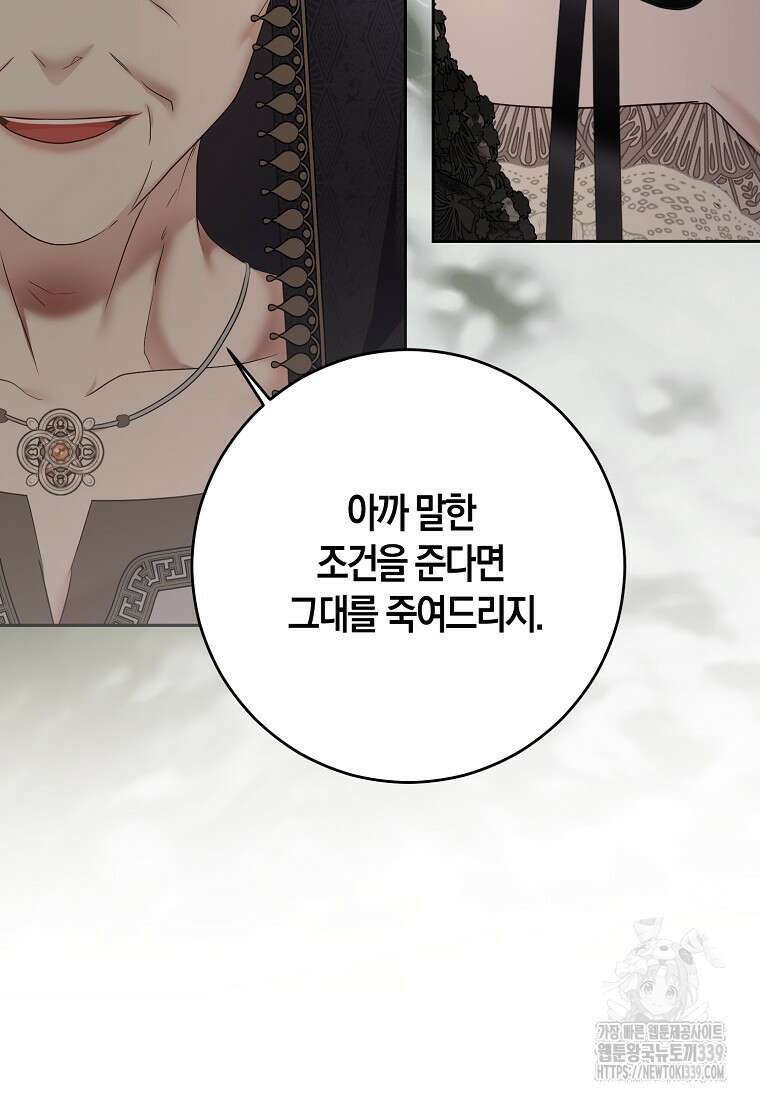 역하렘 게임 속으로 떨어진 모양입니다 124화 69