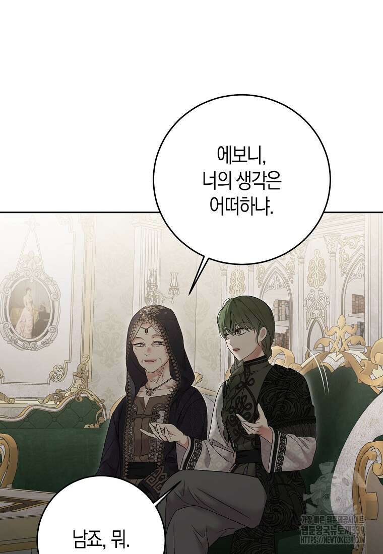 역하렘 게임 속으로 떨어진 모양입니다 124화 70