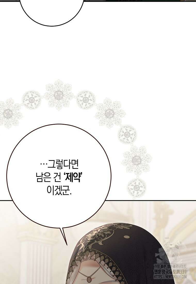 역하렘 게임 속으로 떨어진 모양입니다 124화 71