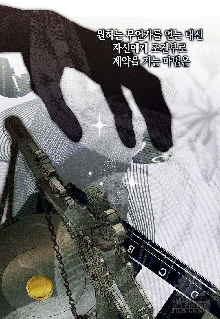 역하렘 게임 속으로 떨어진 모양입니다 124화 73