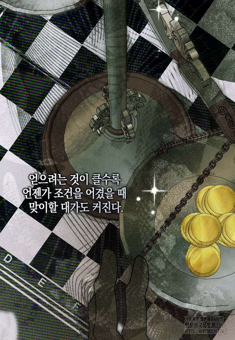 역하렘 게임 속으로 떨어진 모양입니다 124화 74