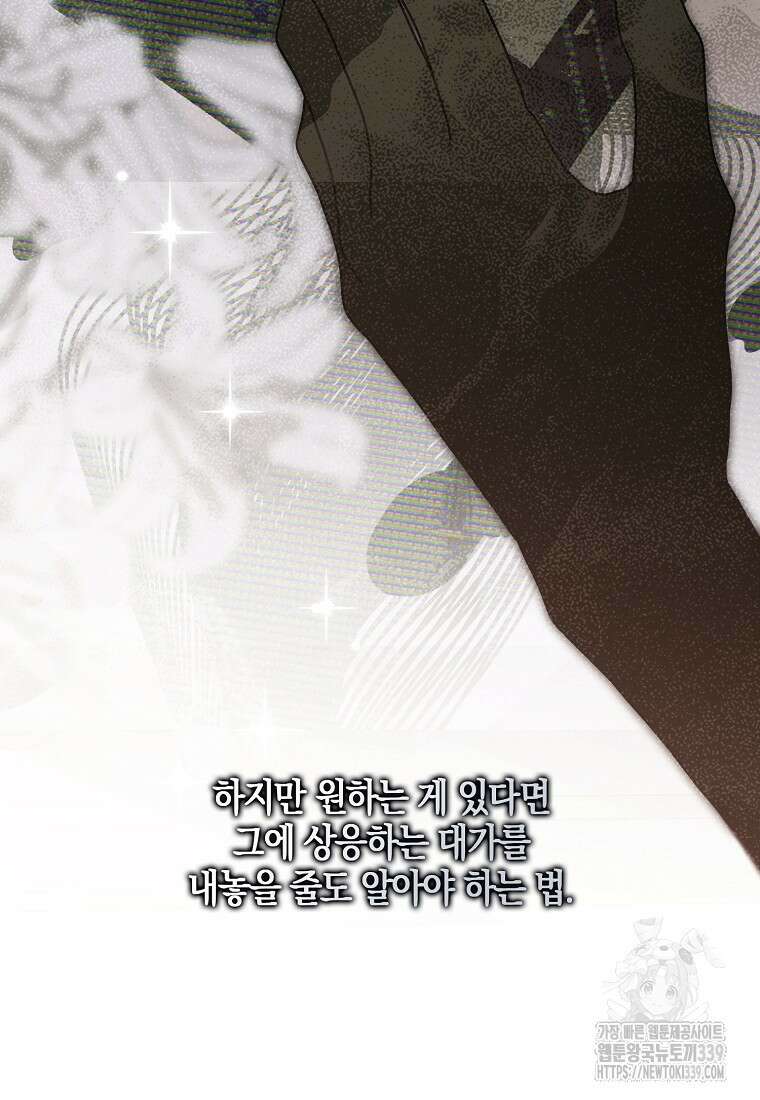 역하렘 게임 속으로 떨어진 모양입니다 124화 75