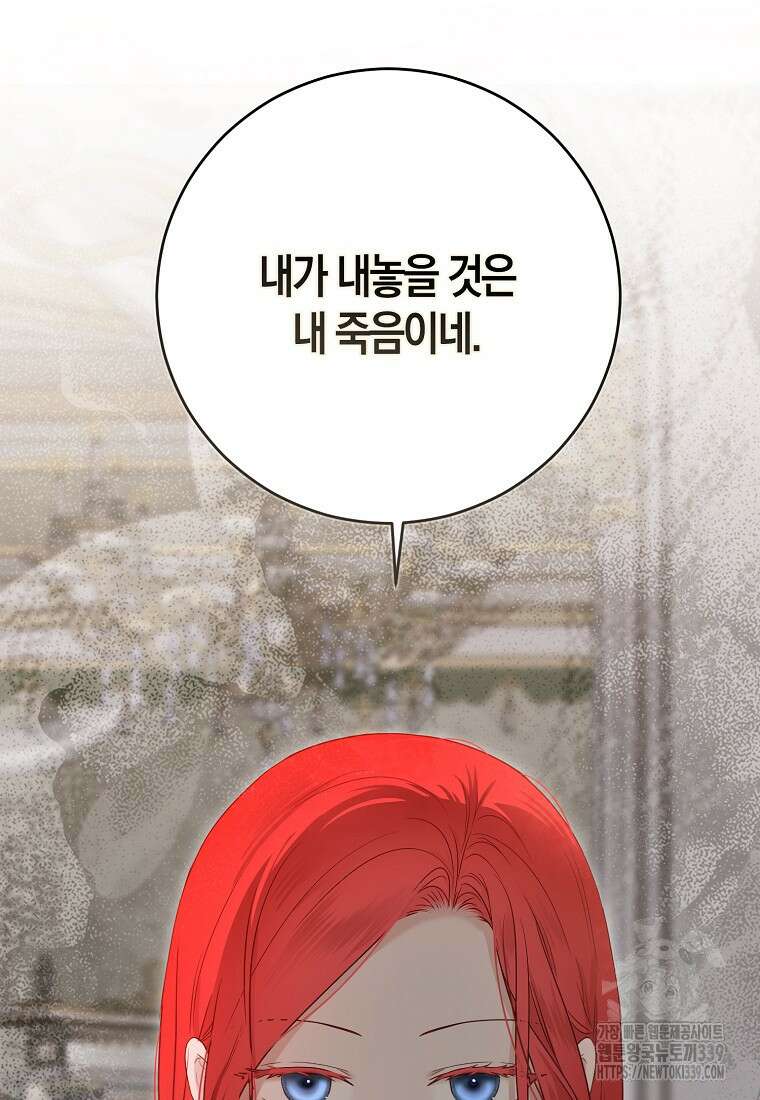 역하렘 게임 속으로 떨어진 모양입니다 124화 76