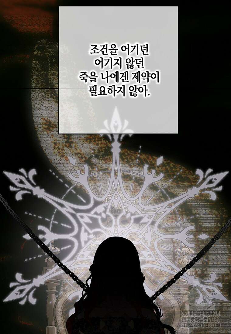 역하렘 게임 속으로 떨어진 모양입니다 124화 78