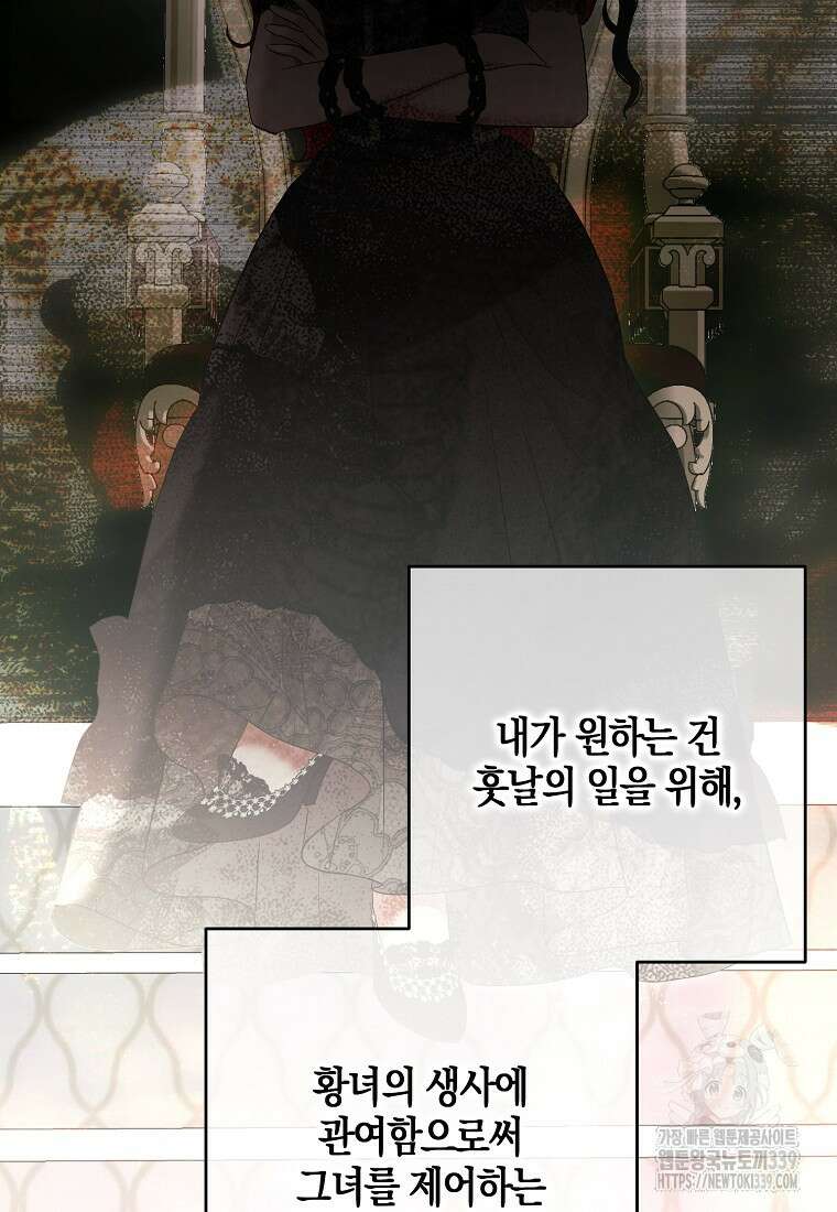 역하렘 게임 속으로 떨어진 모양입니다 124화 79