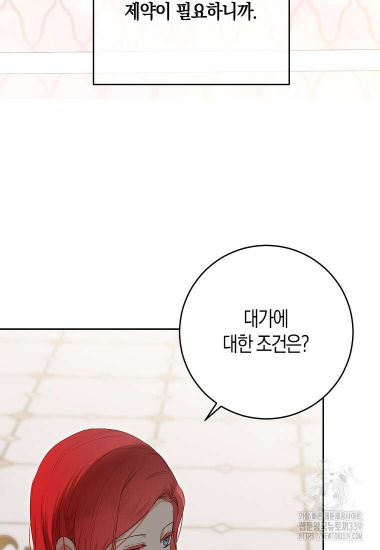 역하렘 게임 속으로 떨어진 모양입니다 124화 80