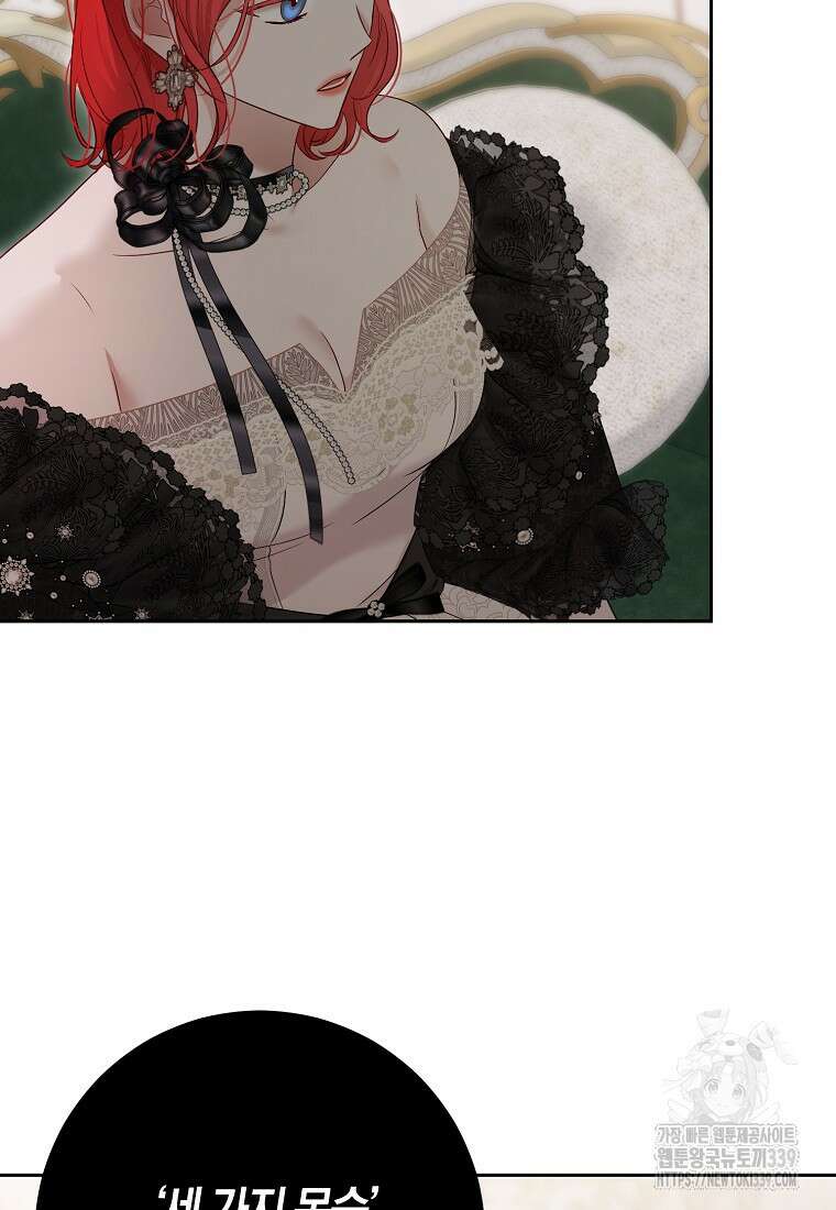 역하렘 게임 속으로 떨어진 모양입니다 124화 81