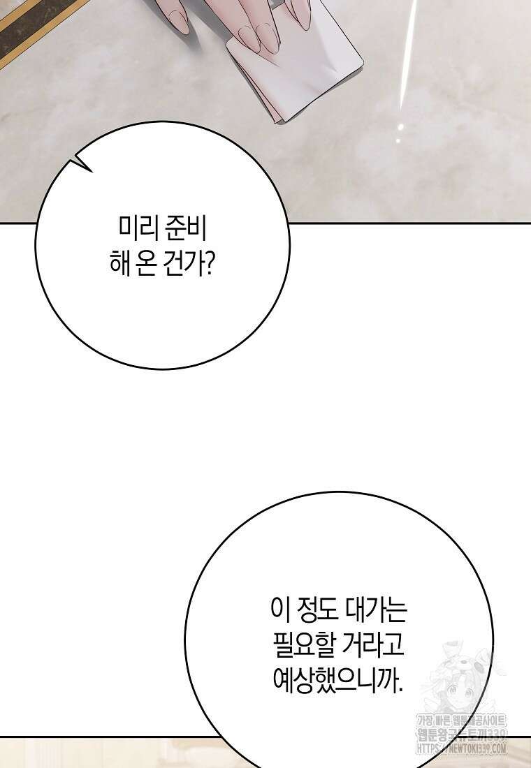 역하렘 게임 속으로 떨어진 모양입니다 124화 84
