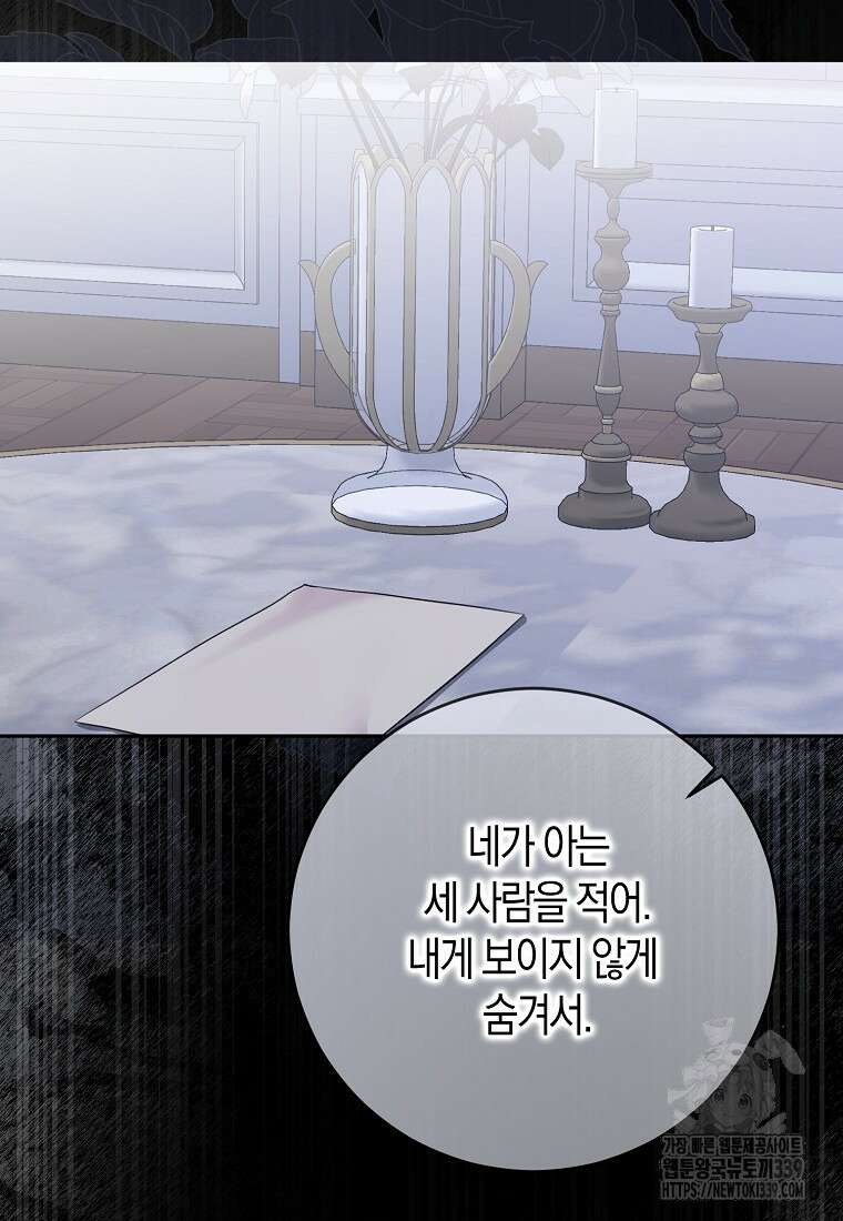 역하렘 게임 속으로 떨어진 모양입니다 124화 86