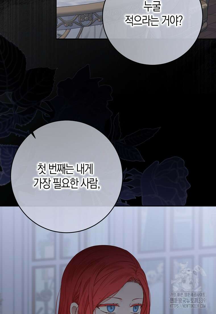 역하렘 게임 속으로 떨어진 모양입니다 124화 88