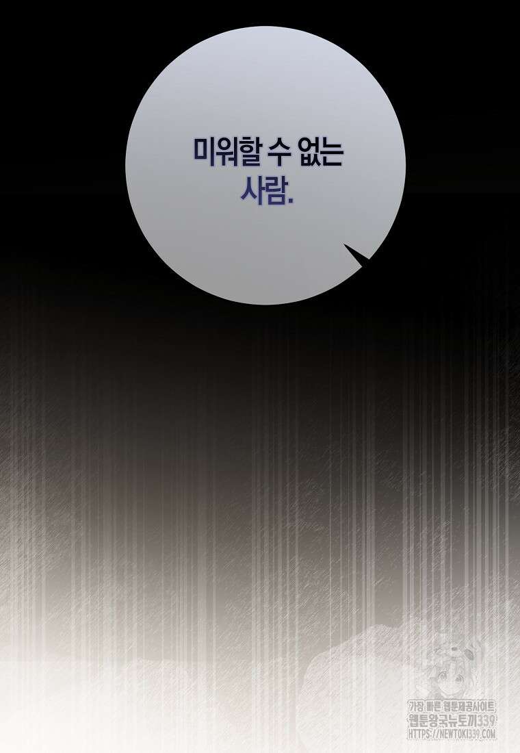역하렘 게임 속으로 떨어진 모양입니다 124화 91