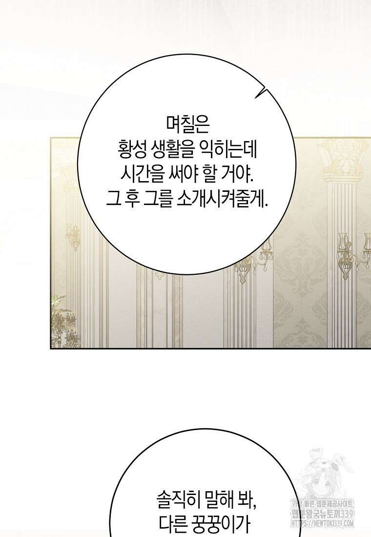 역하렘 게임 속으로 떨어진 모양입니다 124화 92