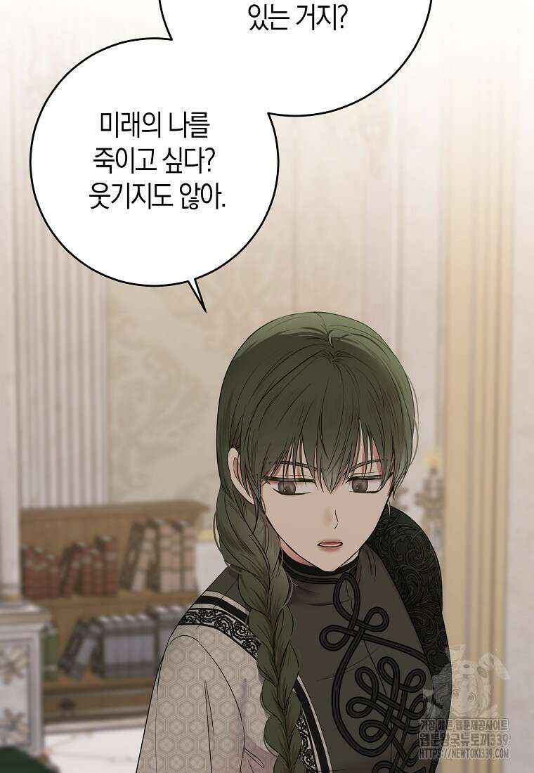 역하렘 게임 속으로 떨어진 모양입니다 124화 93
