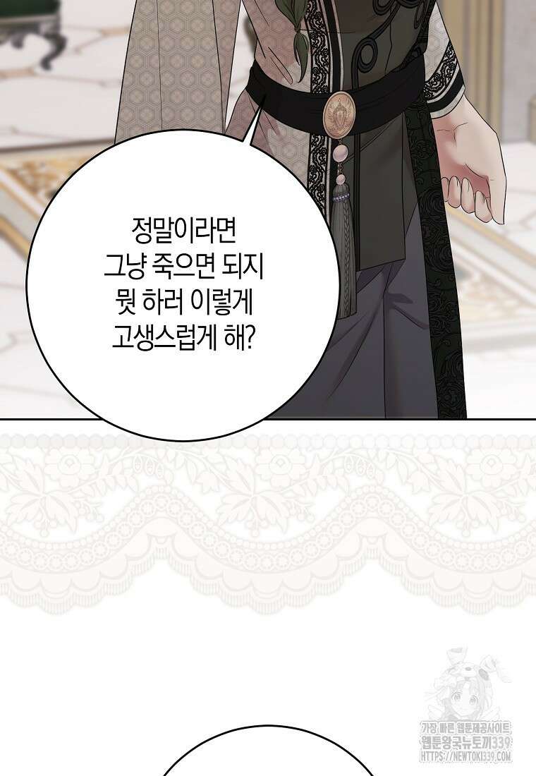 역하렘 게임 속으로 떨어진 모양입니다 124화 94