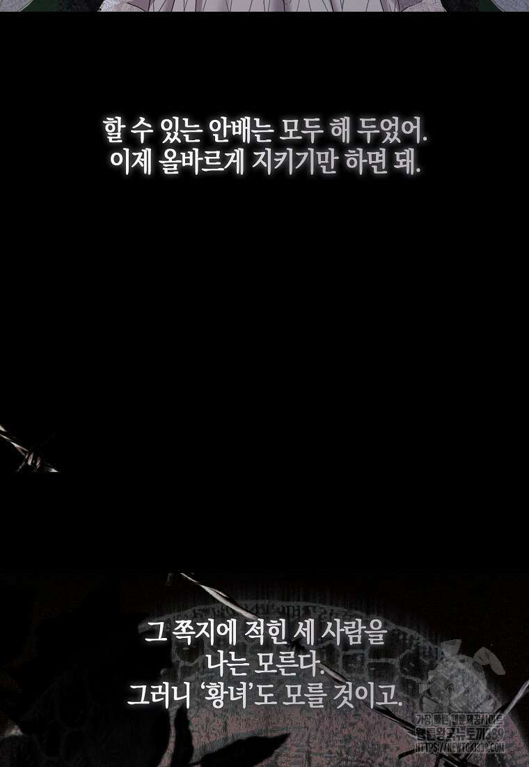 역하렘 게임 속으로 떨어진 모양입니다 124화 96