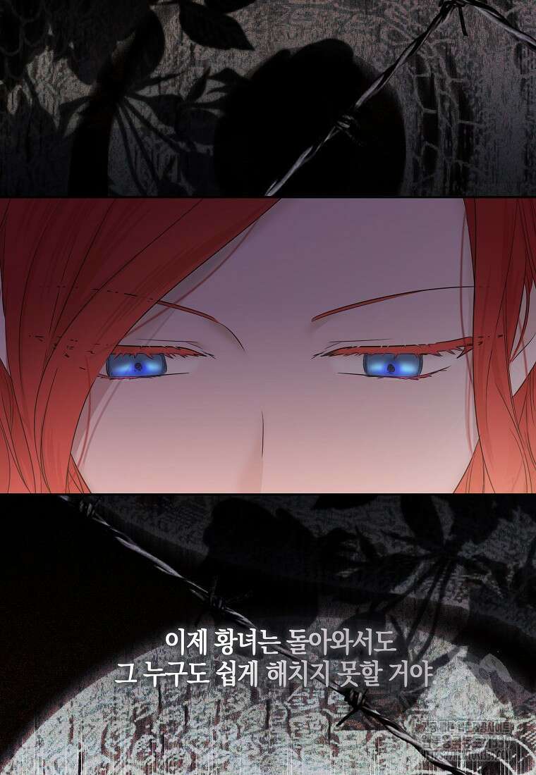 역하렘 게임 속으로 떨어진 모양입니다 124화 97