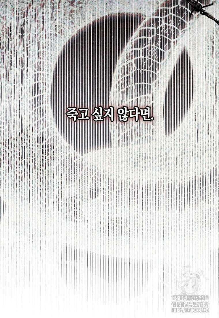 역하렘 게임 속으로 떨어진 모양입니다 124화 98