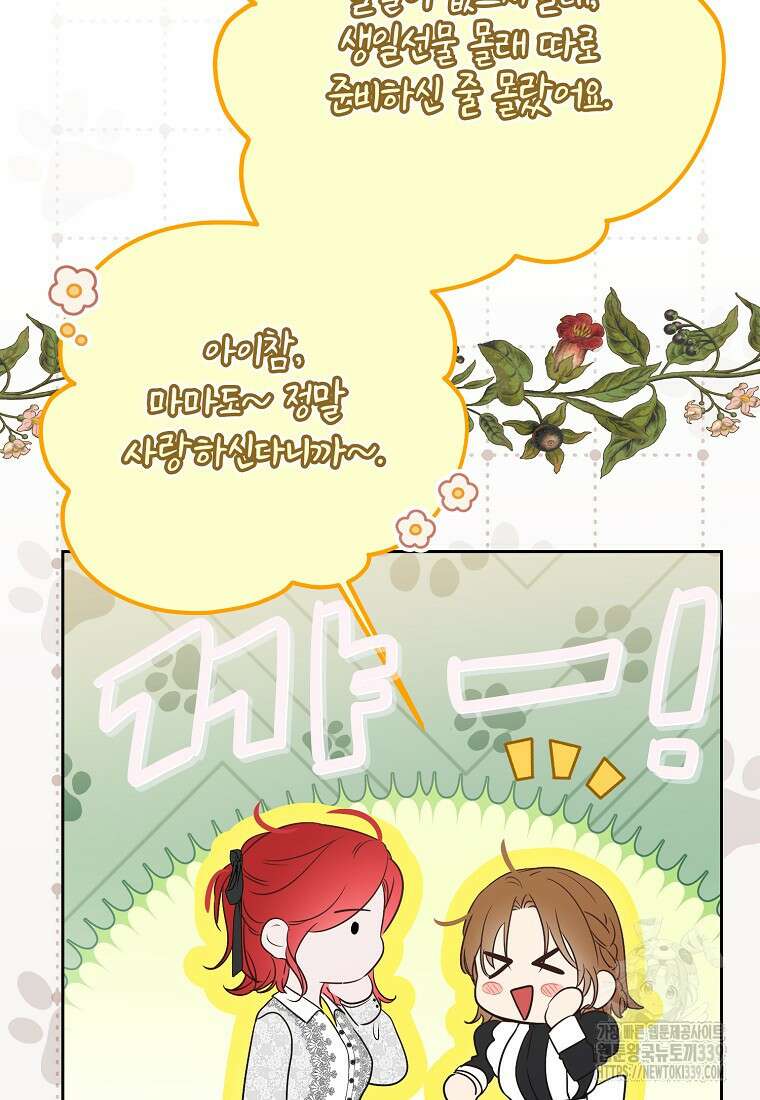 역하렘 게임 속으로 떨어진 모양입니다 124화 102