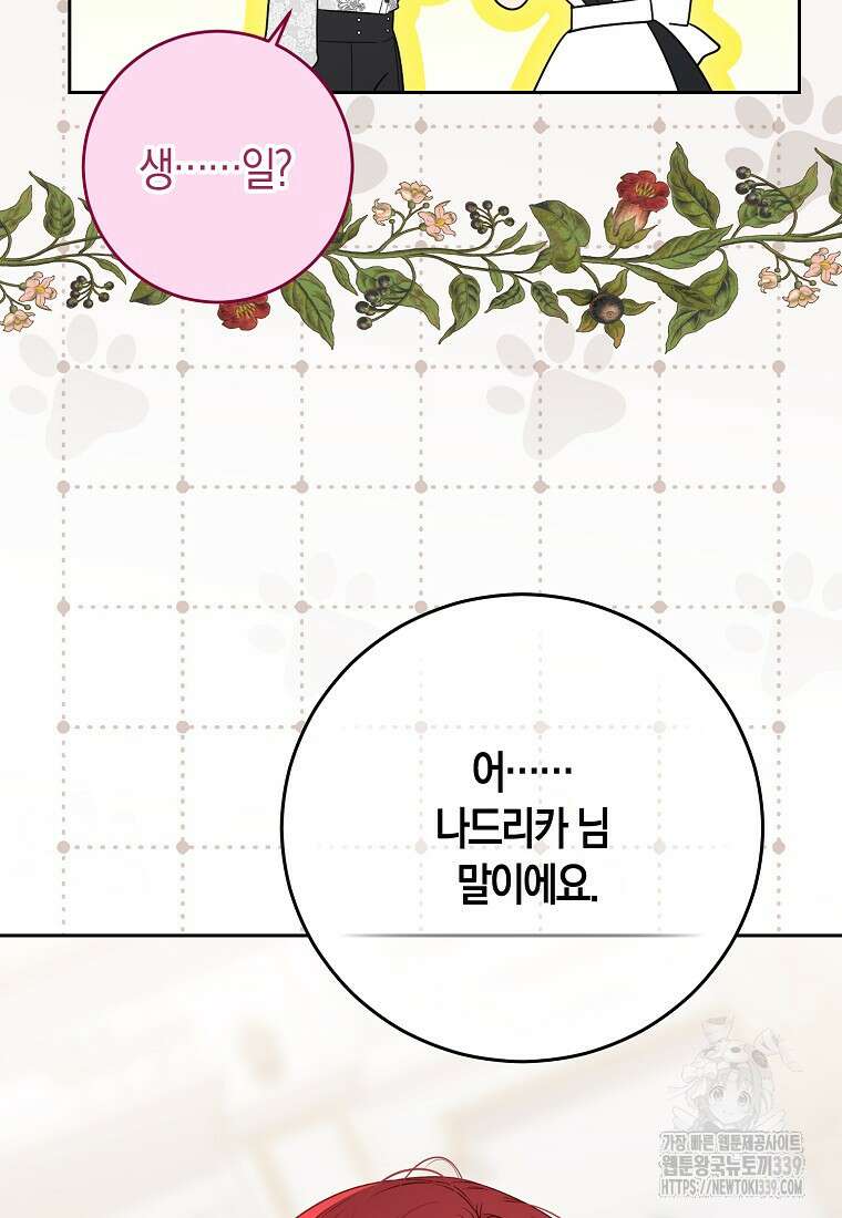 역하렘 게임 속으로 떨어진 모양입니다 124화 103