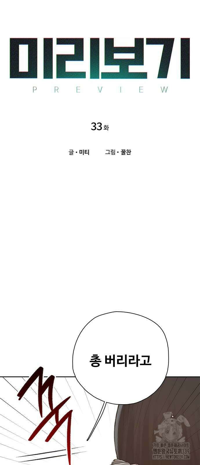 미리보기 33화 11