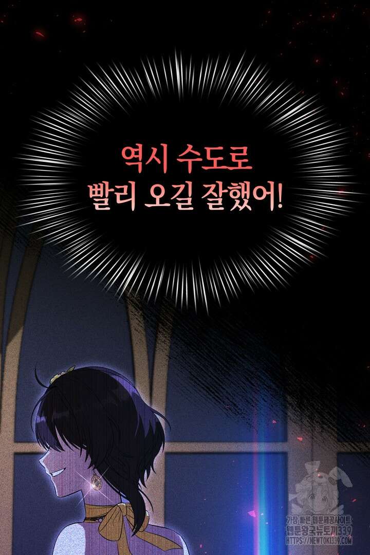 쫓아오지 마세요, 남주님! 41화 3
