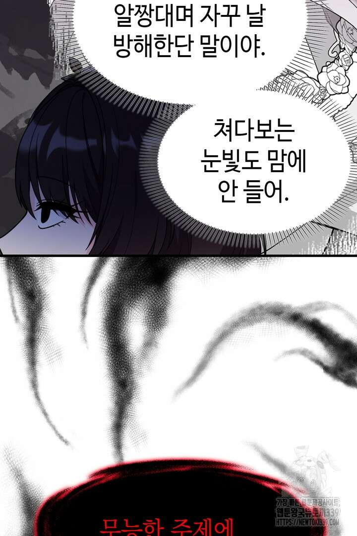 쫓아오지 마세요, 남주님! 41화 13