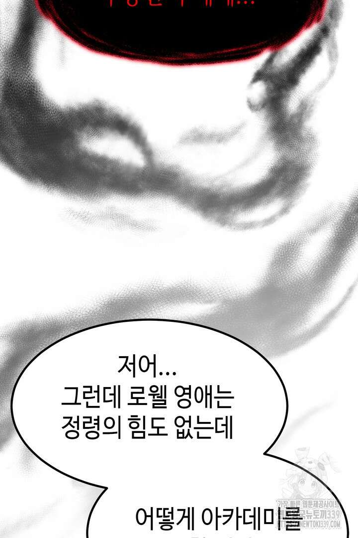 쫓아오지 마세요, 남주님! 41화 14